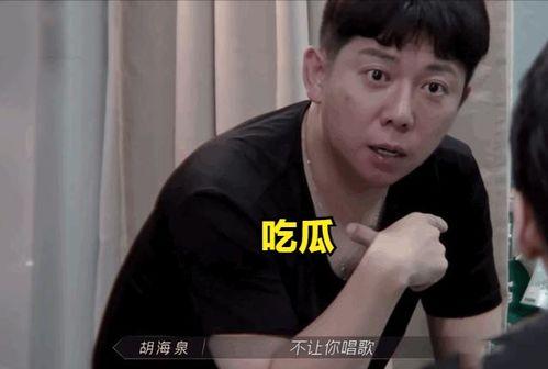 歌手直播吃瓜,歌手现场“吃瓜”大揭秘