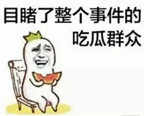 吃瓜群众魏成福,揭秘网络热议背后的真实故事