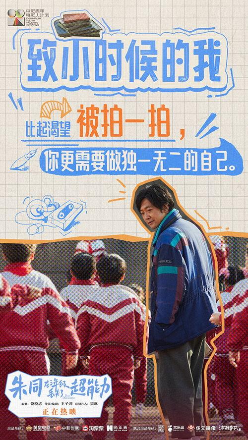 朱同在三年级丢失了超能力,朱同的奇幻冒险之旅