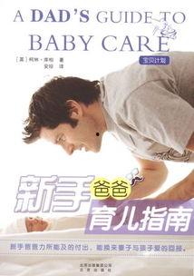 速成父亲,如何在短时间内成为合格爸爸